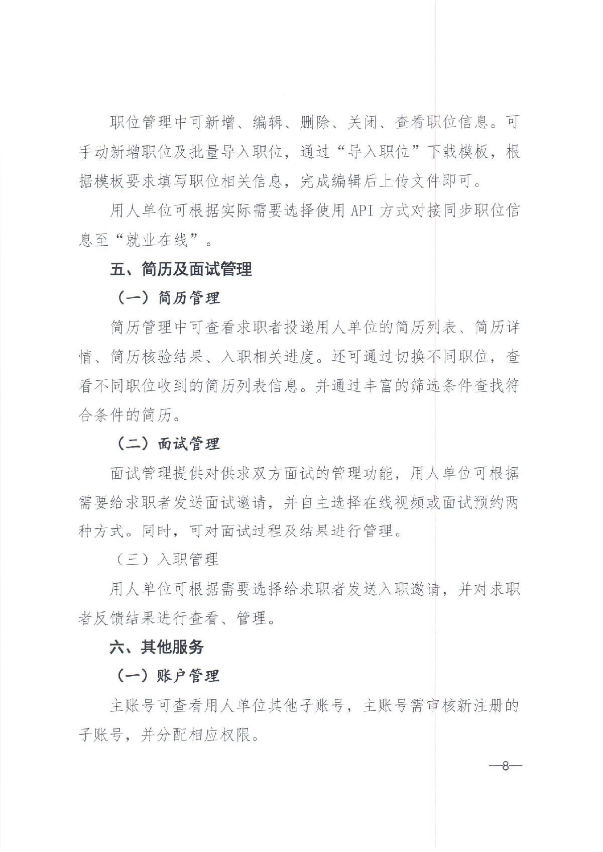 中快协【2022】13号中国快递协会关于参与人力资源社会保障部2022年“百日千万网络招聘专项行动”的通知_8.JPG