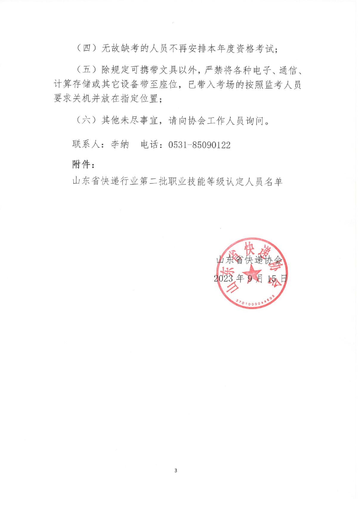 2023年山东省快递行业第二批职业技能等级认定考试通知_3.JPG