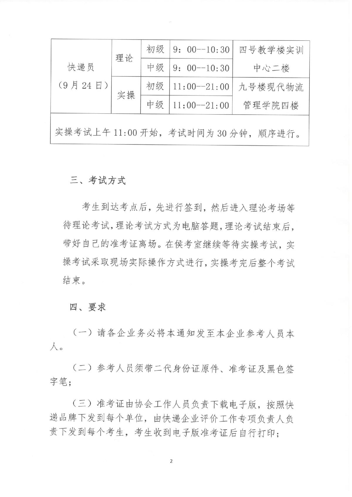 2023年山东省快递行业第二批职业技能等级认定考试通知_2.JPG