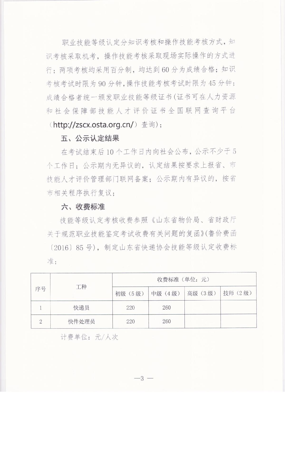 山东省快递协会2024年度认定计划公告_3.JPG