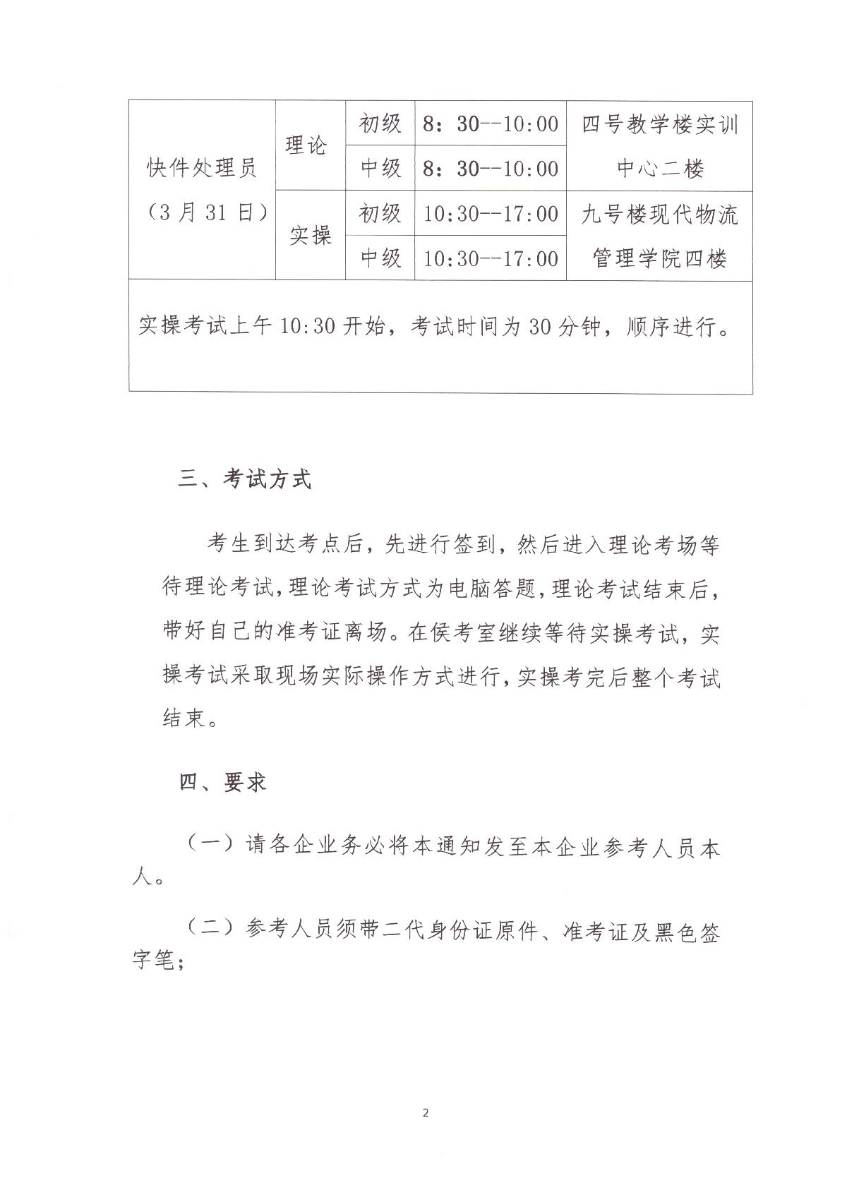 山东省快递行业2024年第一批职业技能等级认定考试通知_2.JPG